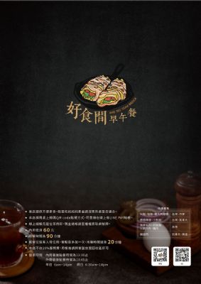 好食間菜單