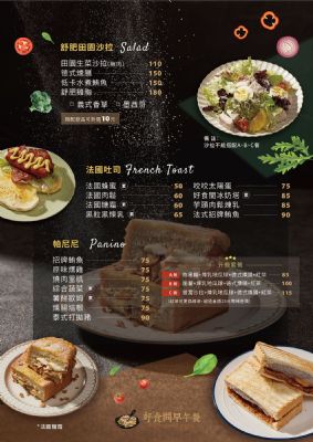 好食間菜單