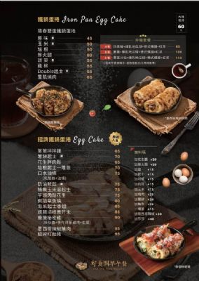 好食間菜單