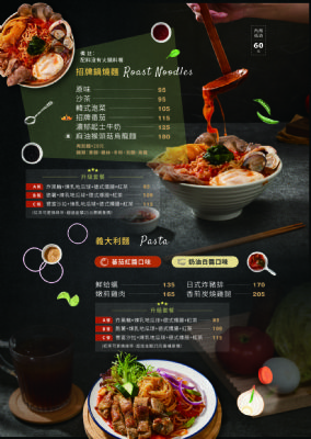 好食間菜單