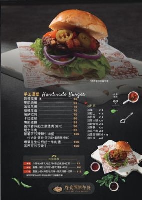 好食間菜單