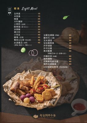 好食間菜單